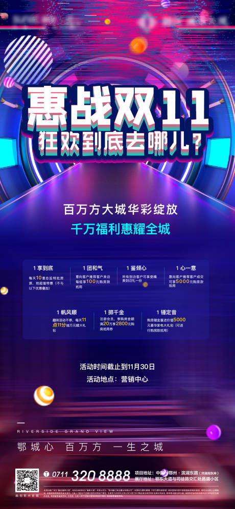 源文件下载【地产双11炫彩海报】编号：62820005070545060