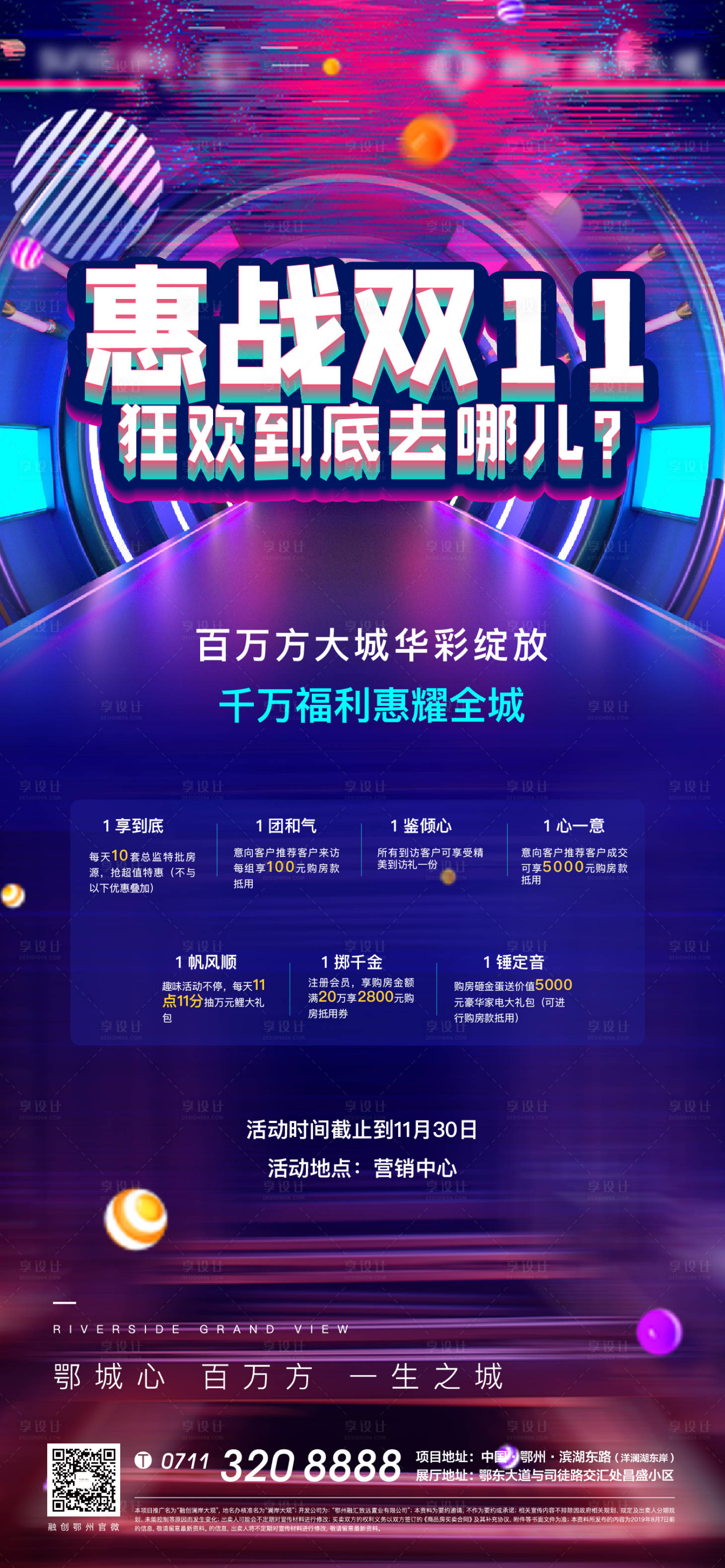 源文件下载【享设计】搜索编号：62820005070545060【地产双11炫彩海报】