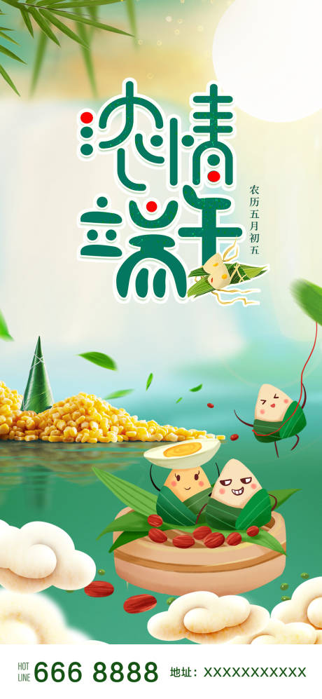 源文件下载【享设计】搜索编号：91390005039227504【端午节海报】