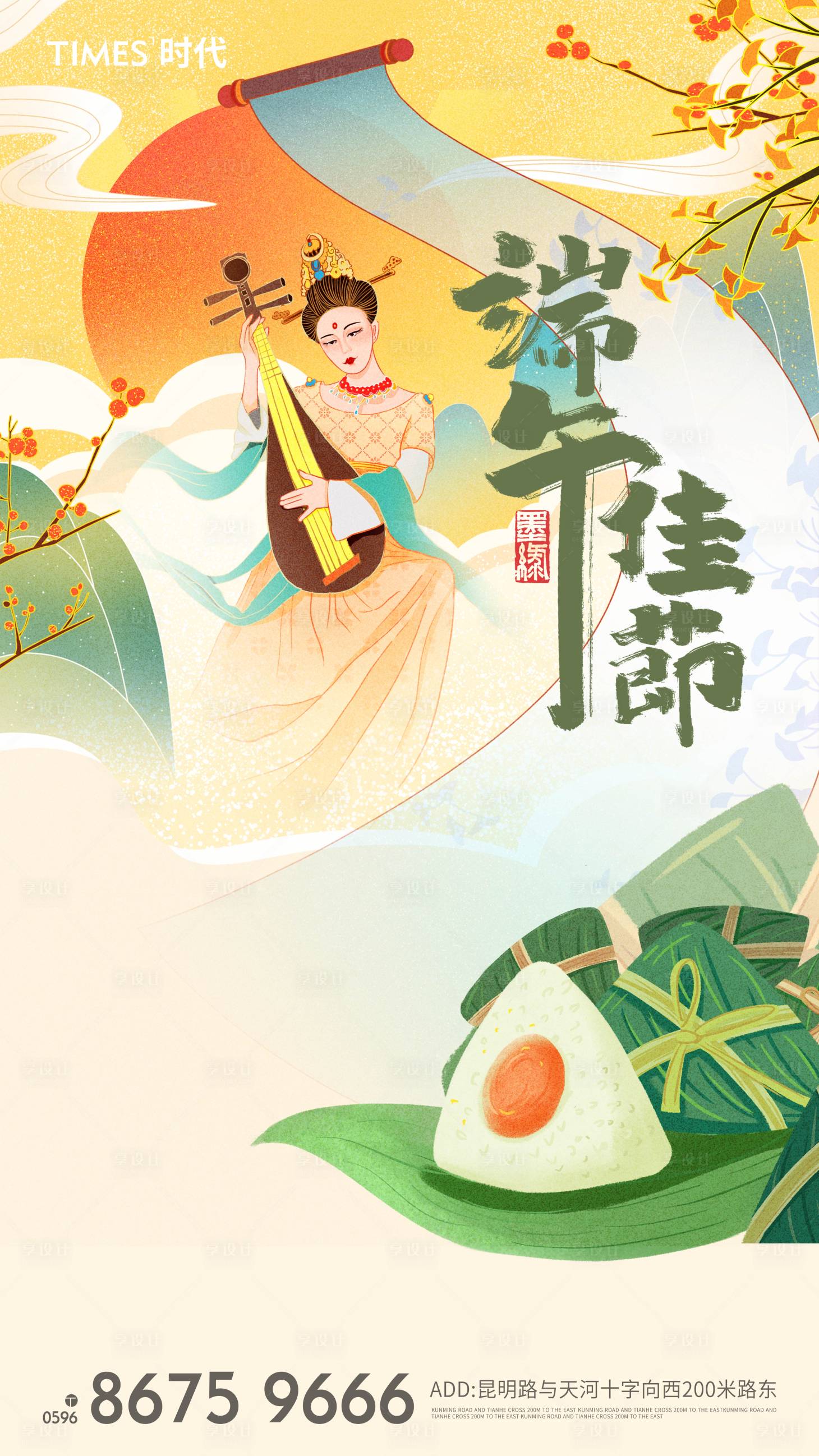 源文件下載【享設(shè)計】搜索編號：16240004944885265【地產(chǎn)端午節(jié)海報】
