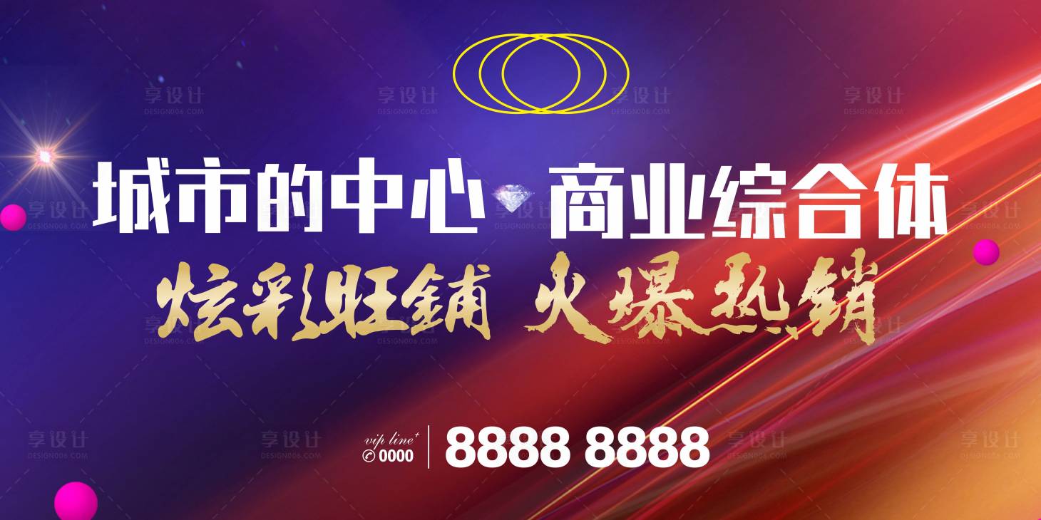 源文件下載【享設計】搜索編號：79190005277496385【商鋪戶外海報】