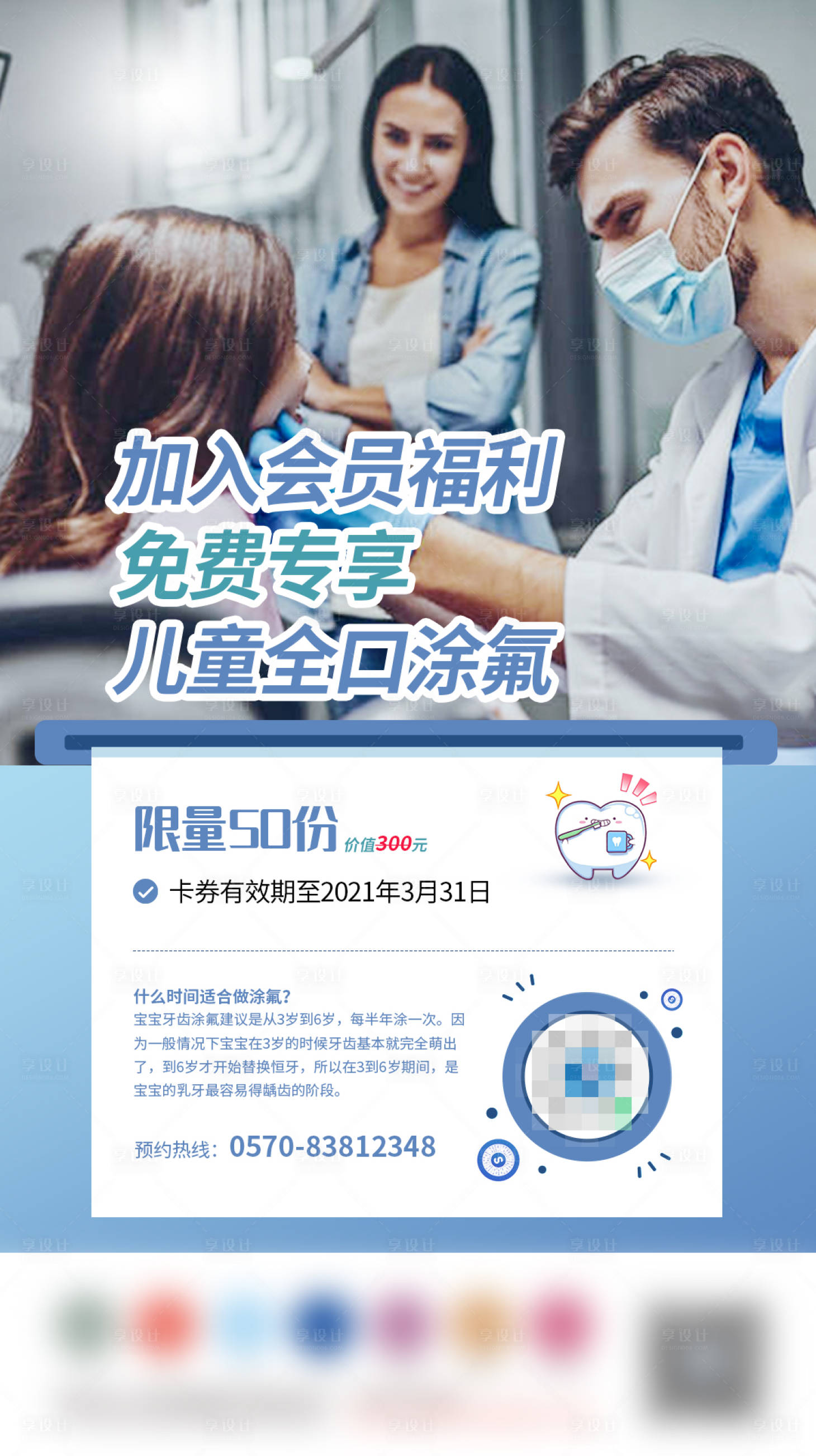 源文件下载【享设计】搜索编号：96240005228102871【口腔儿童全口涂氟活动海报】