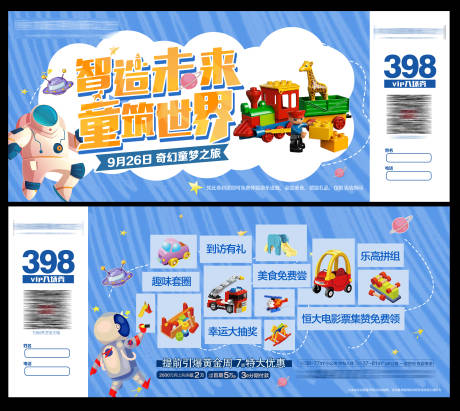 源文件下載【享設計】搜索編號：46080005211476004【制造未來童筑世界活動門票】