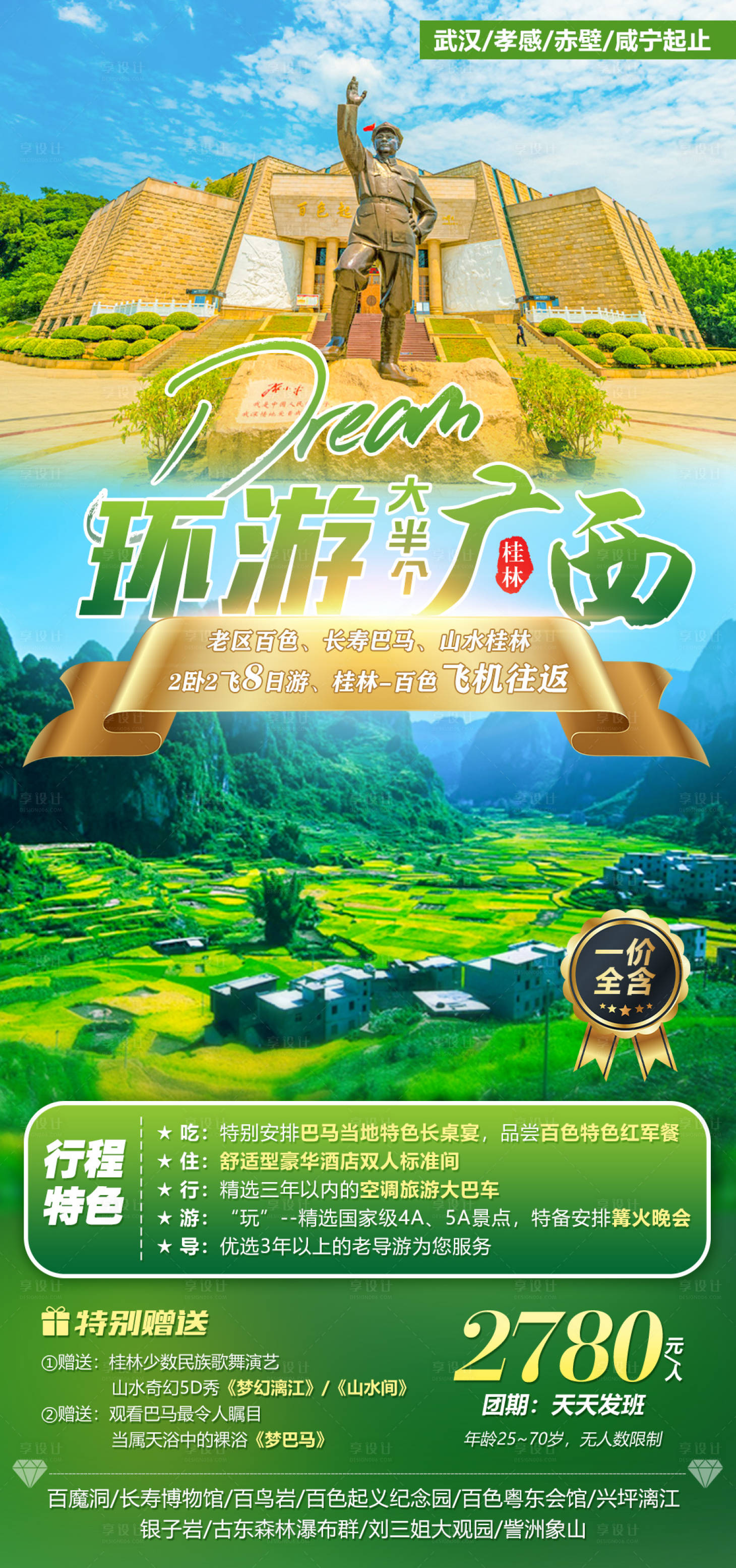 源文件下載【享設(shè)計(jì)】搜索編號(hào)：50970005334286427【環(huán)游廣西旅游海報(bào)】