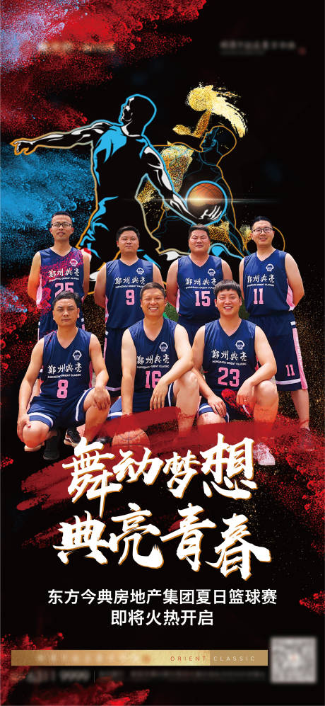 源文件下載【享設(shè)計】搜索編號：12500005200619620【籃球賽活動海報】