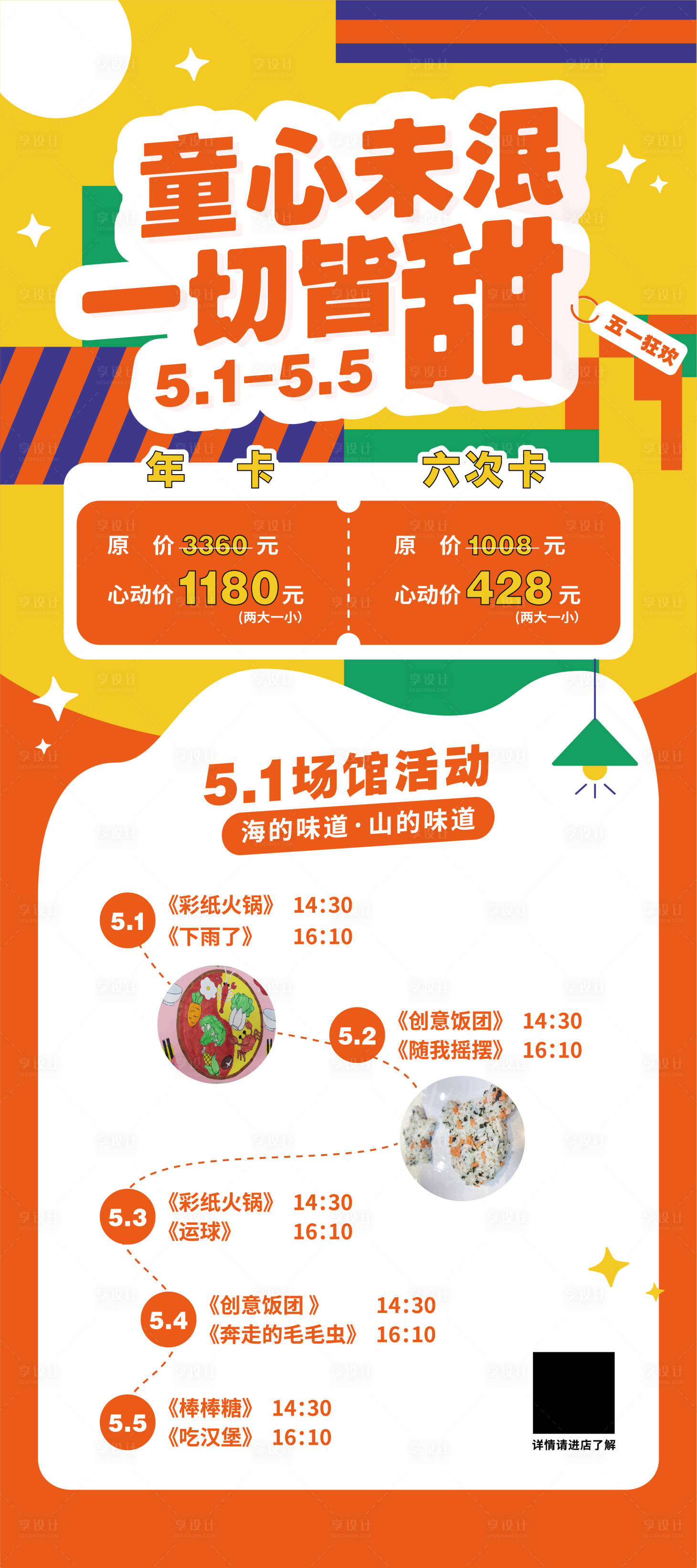 源文件下载【享设计】搜索编号：52330005117841293【童心未泯 一切皆甜】