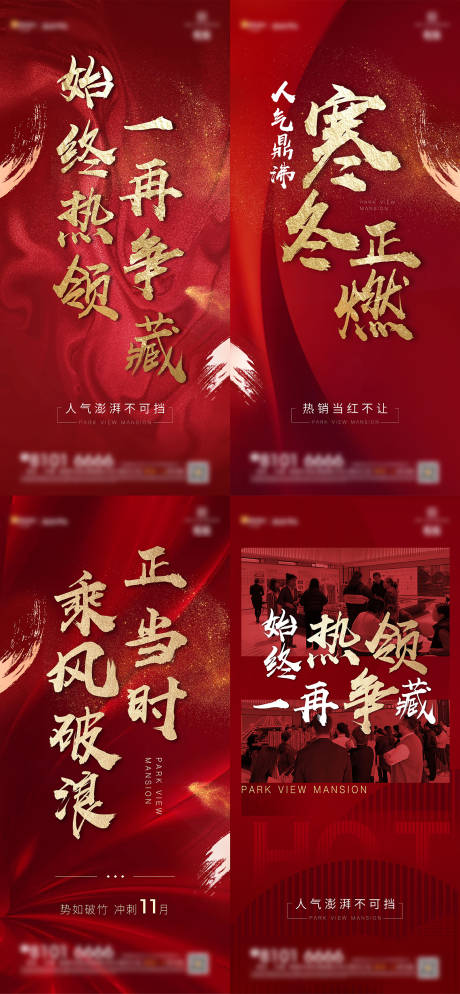 源文件下载【房地产热销红金海报】编号：68120005178954078