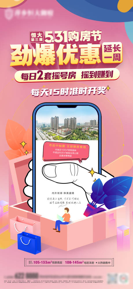 源文件下載【享設計】搜索編號：93680004971923825【地產購房節搶購海報】