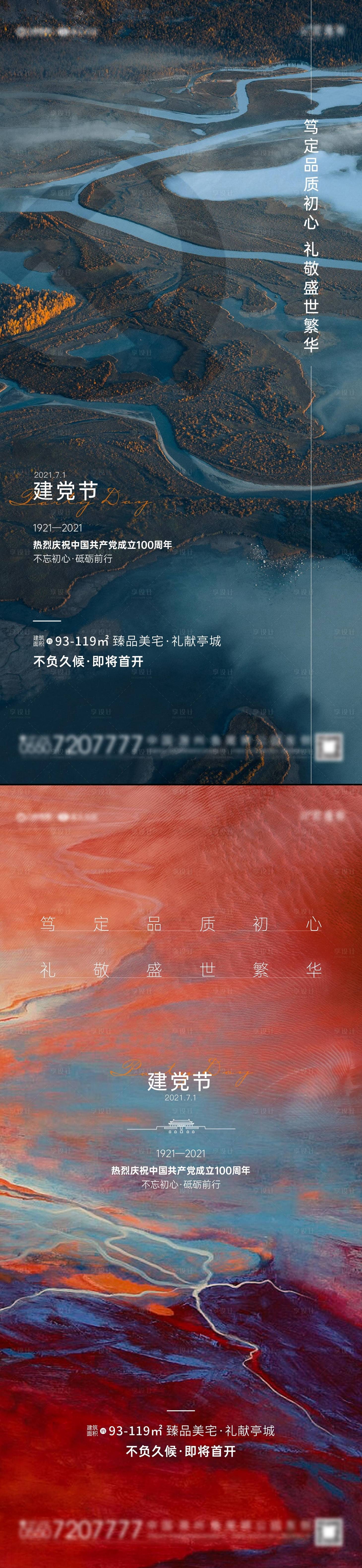 源文件下载【享设计】搜索编号：62210005287783597【地产建党节】