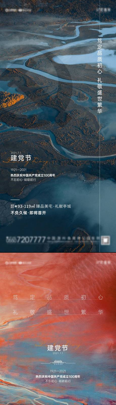 源文件下载【地产建党节】编号：20210625171340839