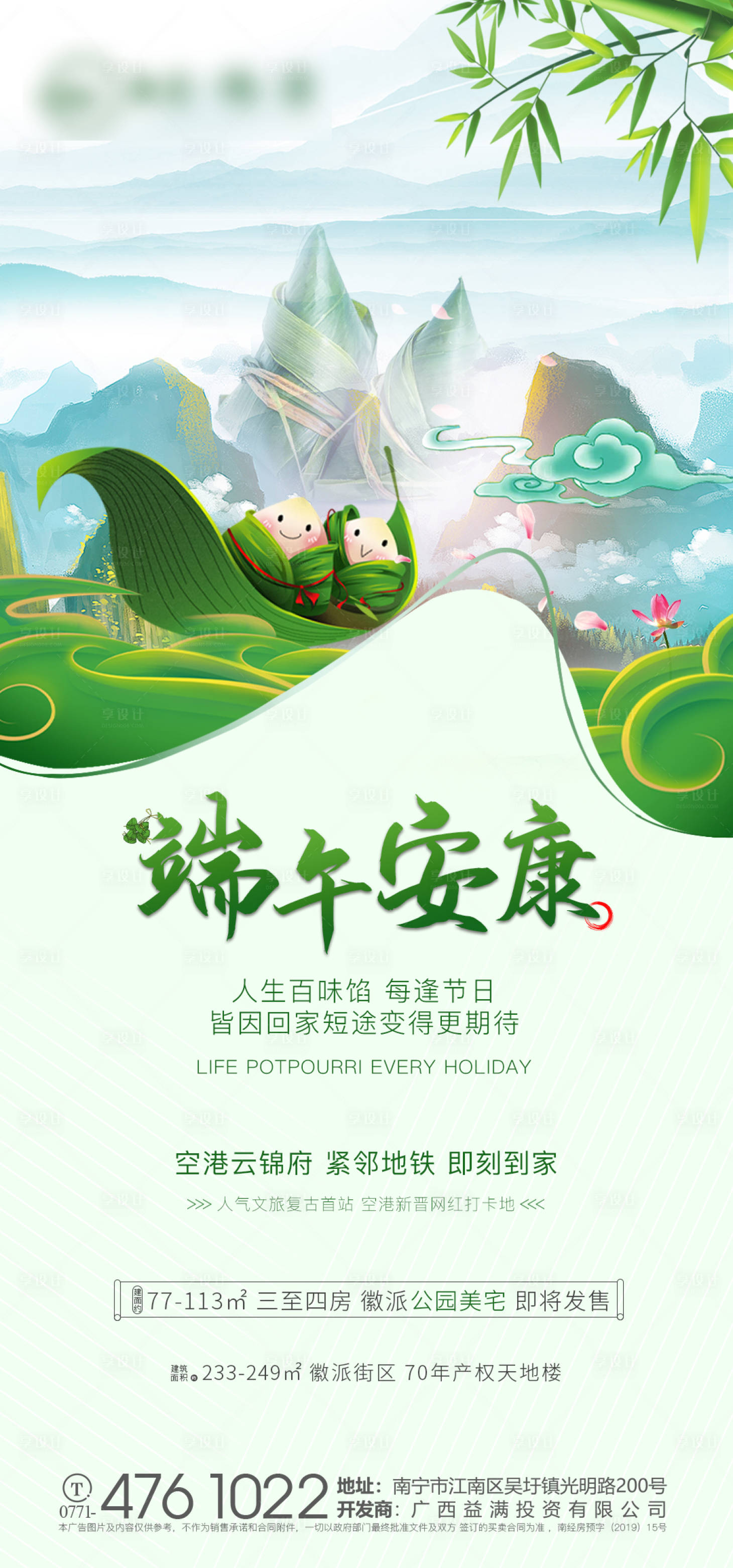 源文件下载【享设计】搜索编号：46730004974172366【端午节节日海报】