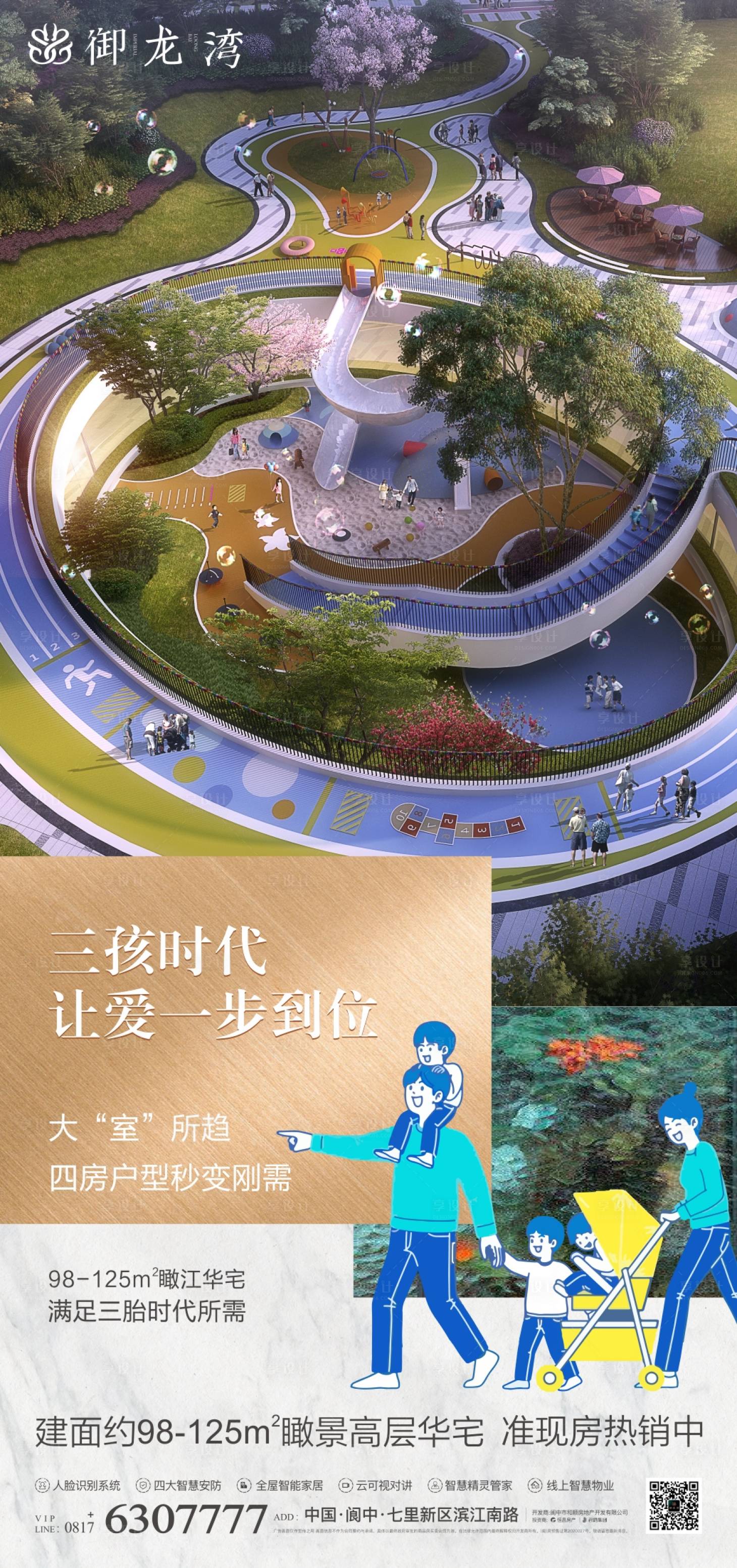 源文件下載【享設計】搜索編號：78810004937764614【地產熱點三胎】