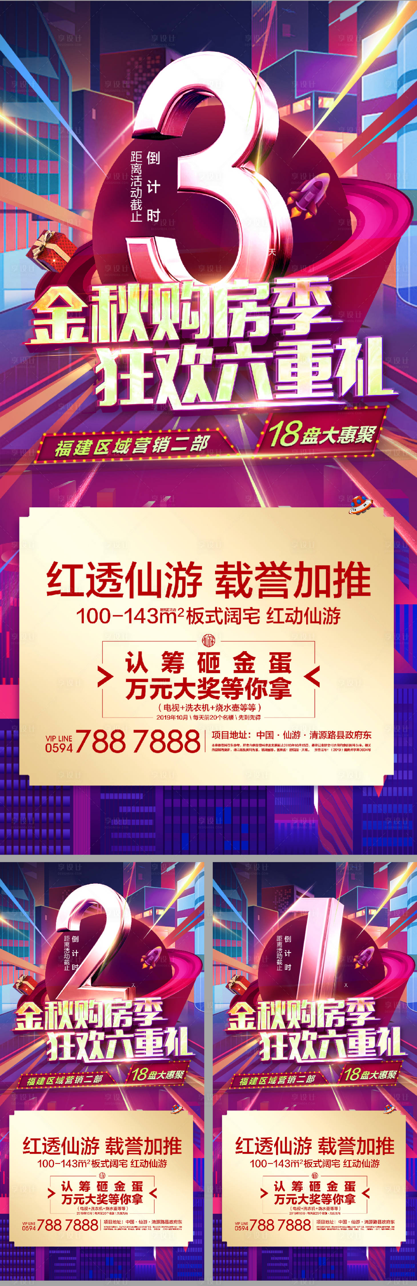 源文件下载【享设计】搜索编号：37480004970216804【地产618购房节倒计时海报系列】