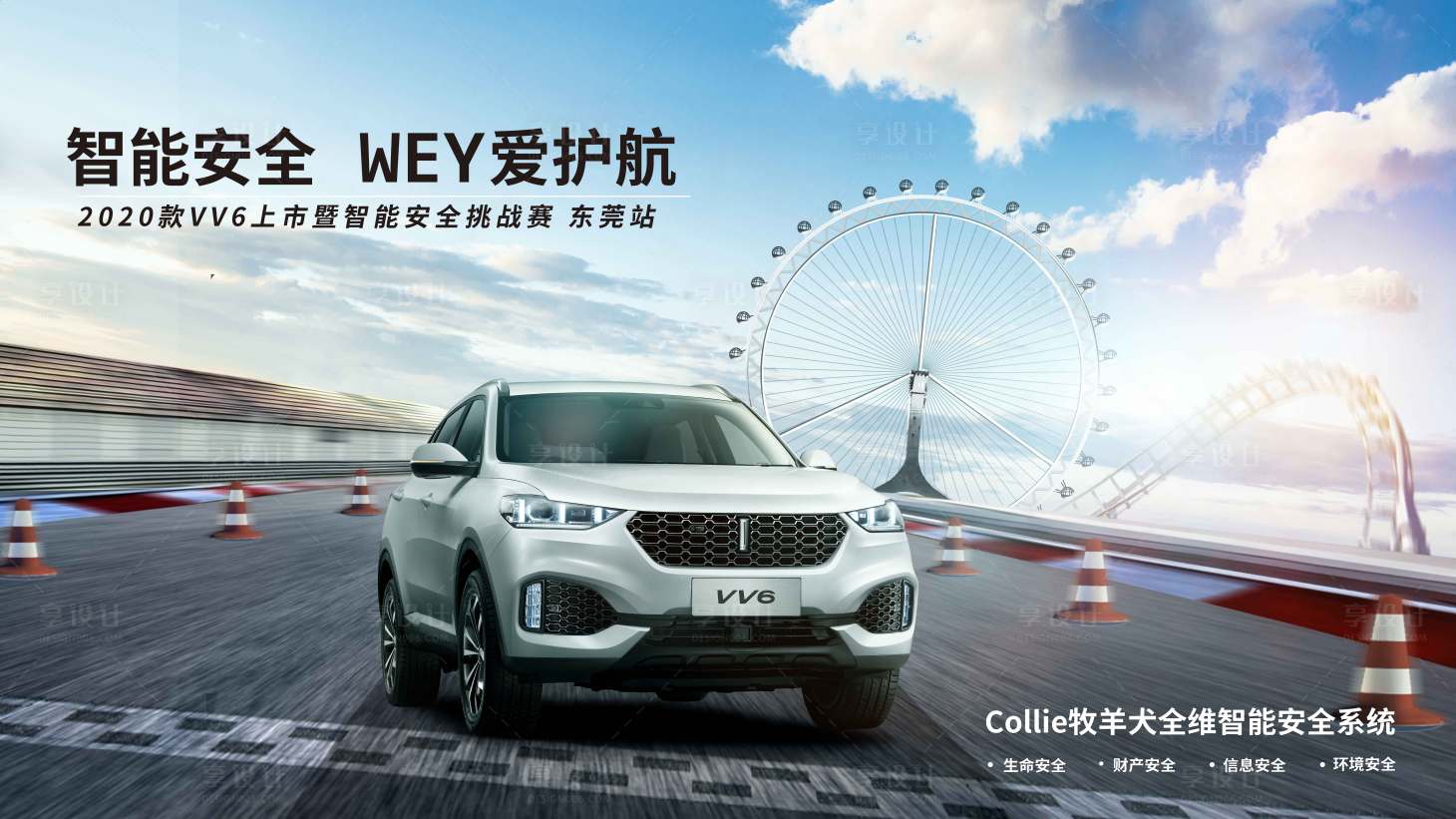 源文件下載【享設計】搜索編號：90420005298977146【汽車道路試駕活動展板】