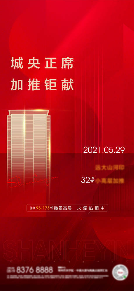 源文件下载【享设计】搜索编号：66260005118453961【地产】