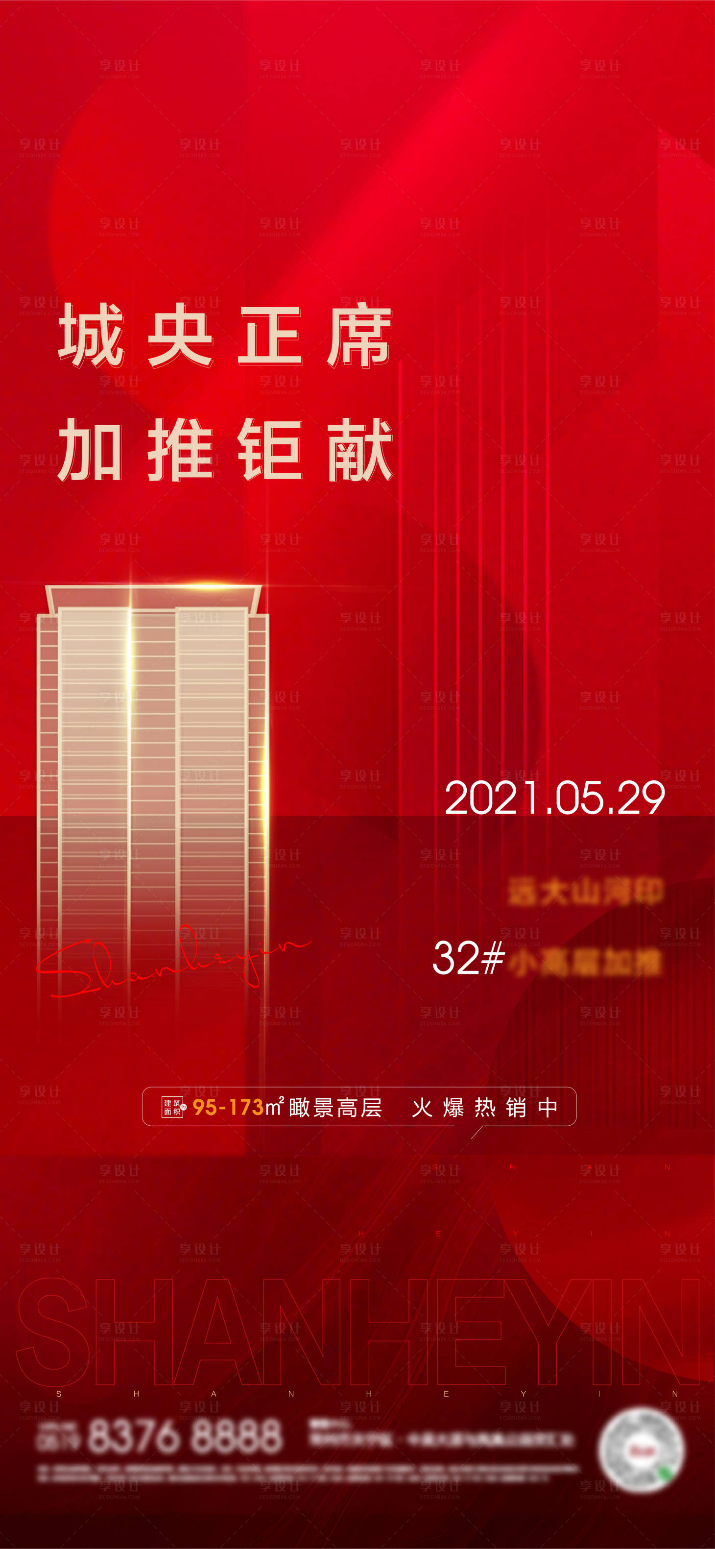 源文件下载【享设计】搜索编号：66260005118453961【地产】