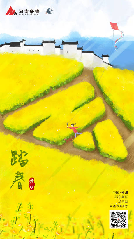 源文件下載【享設計】搜索編號：71540005043161202【清明踏青海報 】