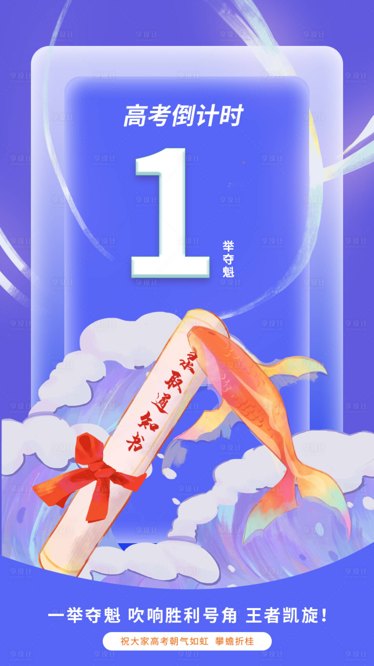 源文件下載【高考倒計時】編號：47300005004619253