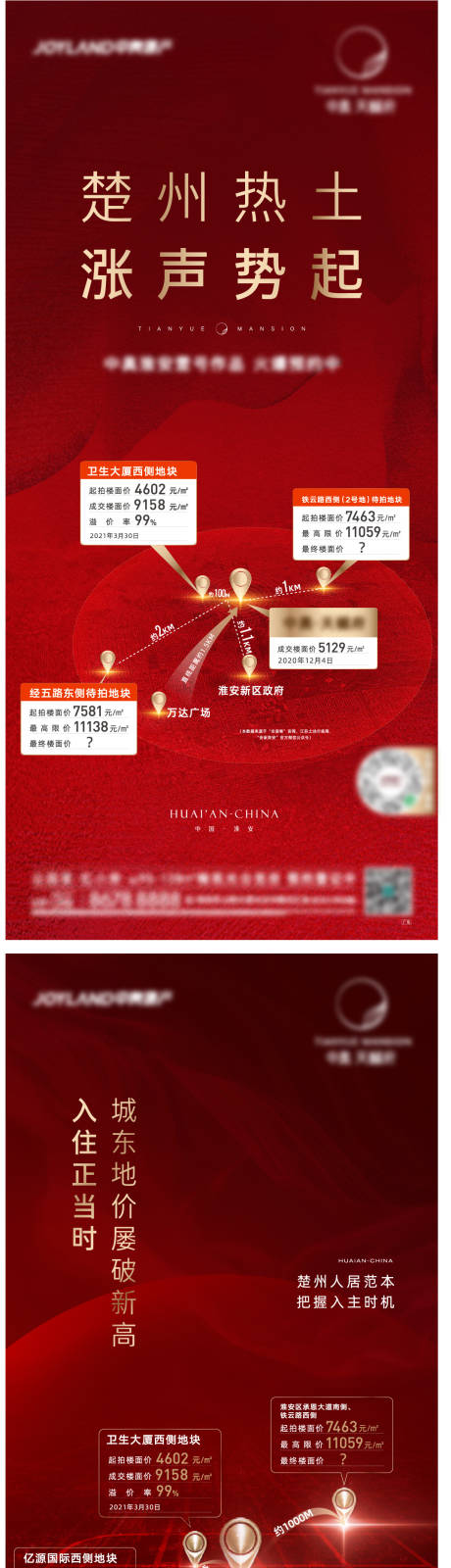 源文件下载【地产土拍拿地系列飞机稿】编号：57180005065458383