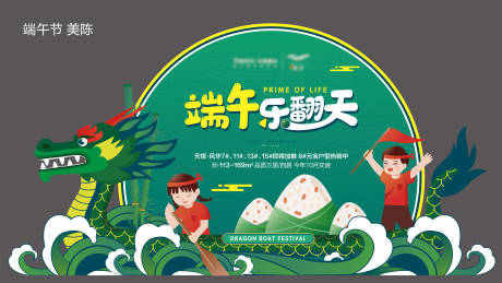 源文件下載【享設(shè)計】搜索編號：30930004987425472【端午節(jié)美陳】