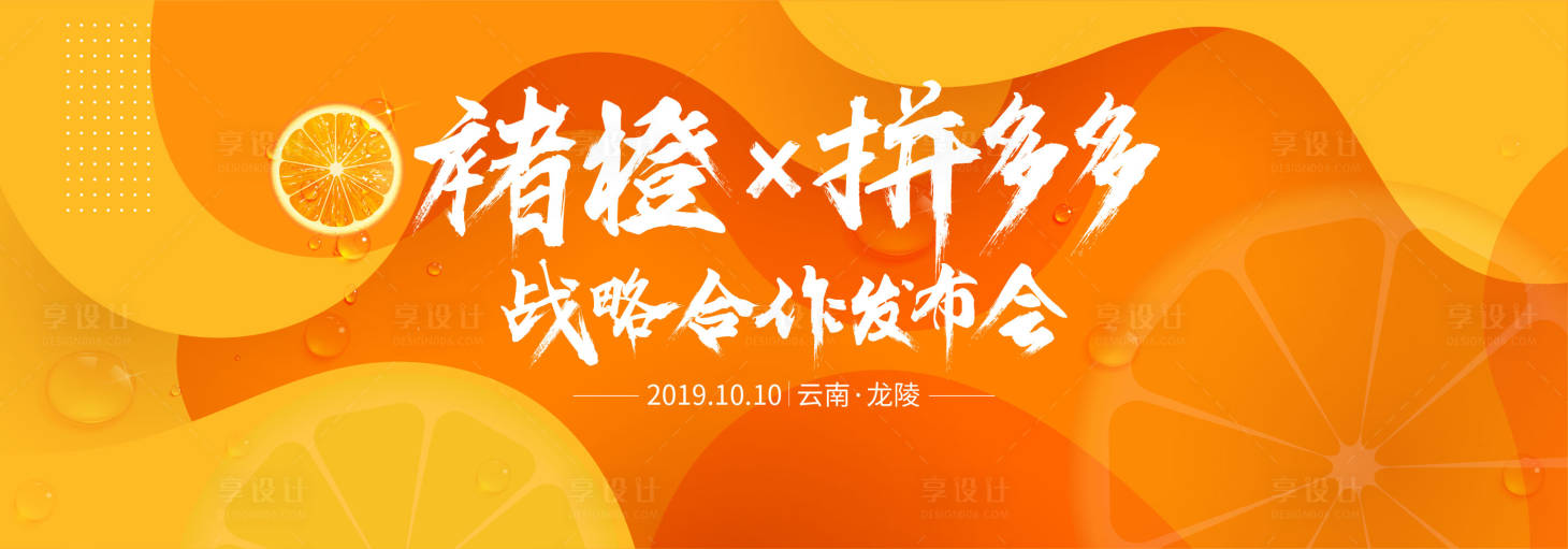 源文件下載【享設計】搜索編號：87500005125244178【拼多多橙色主視覺】