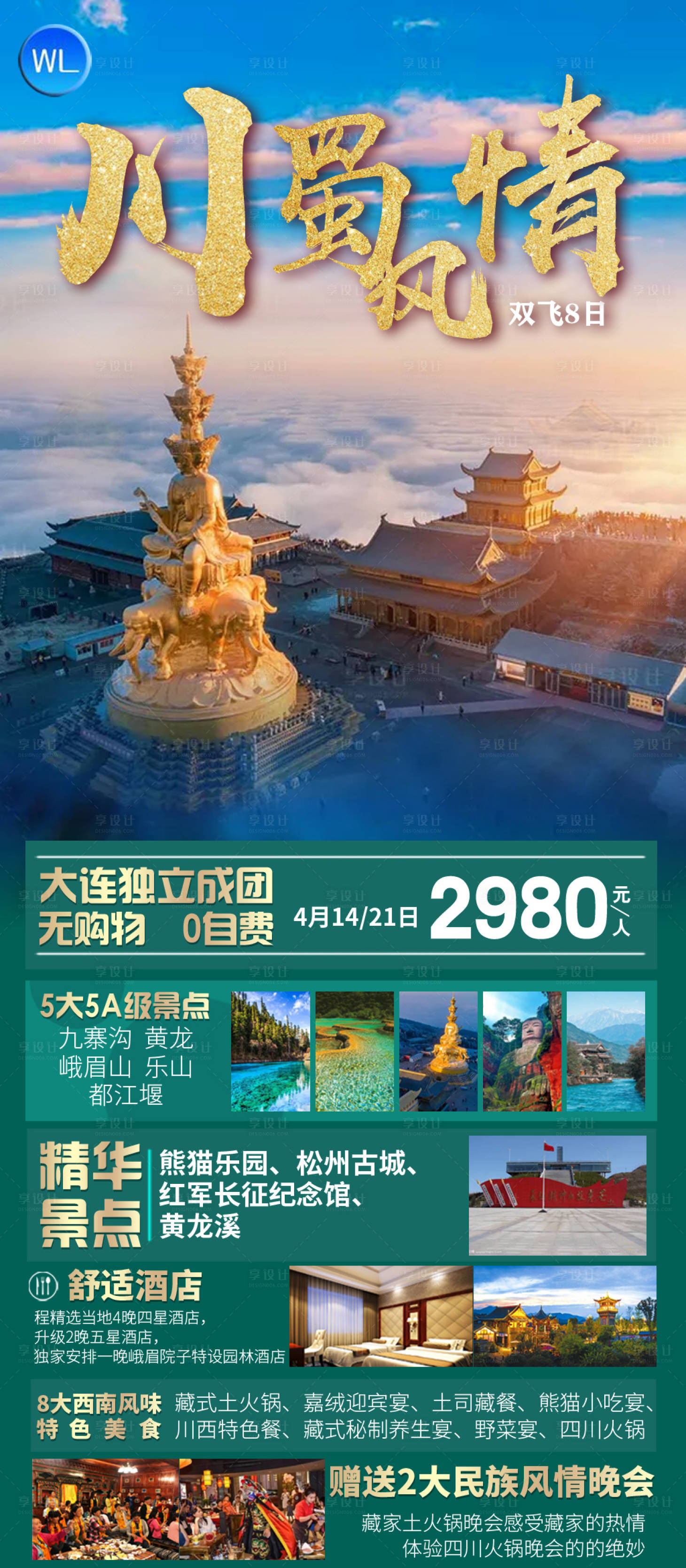 源文件下載【享設計】搜索編號：71100005176799757【微信推廣旅游海報】