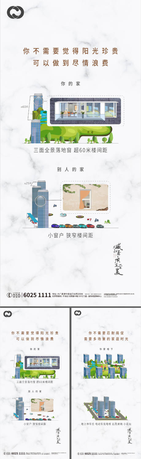 源文件下载【享设计】搜索编号：39740005227284051【地产价值点海报楼间距底密阳光照射】