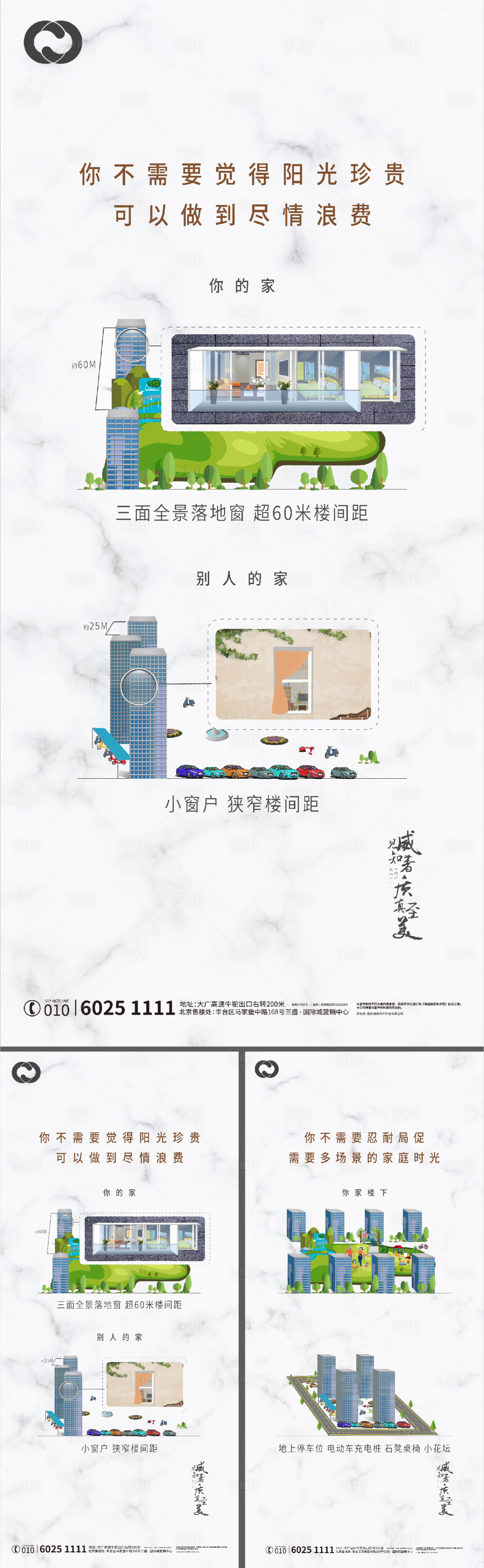 源文件下载【地产价值点海报楼间距底密阳光照射】编号：39740005227284051