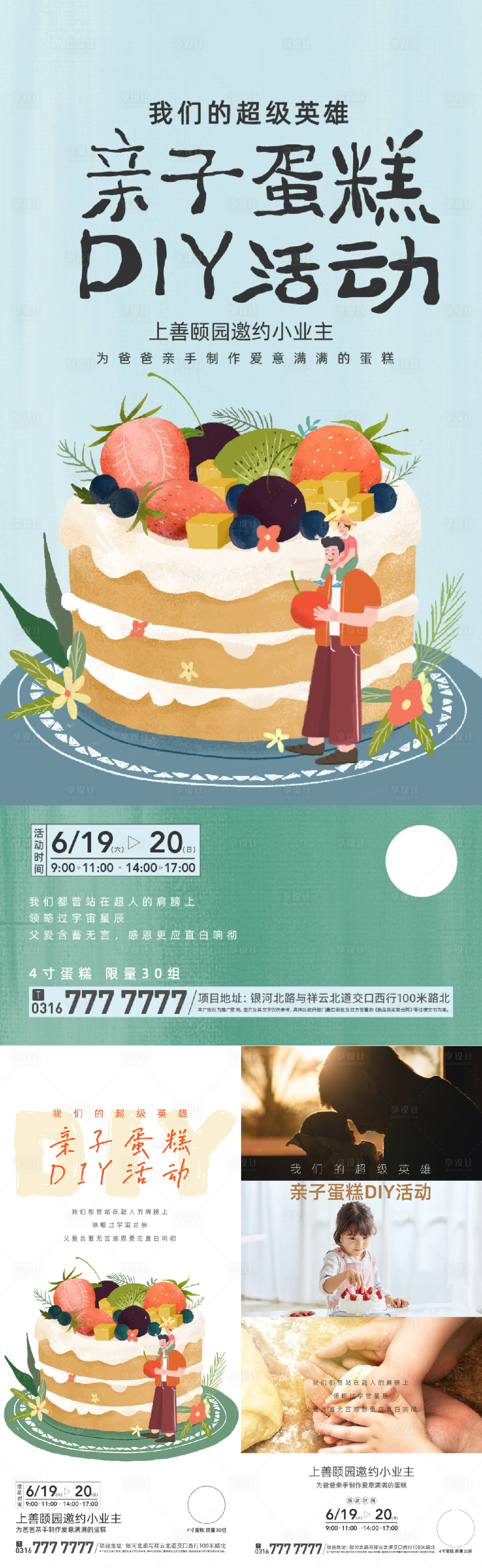 源文件下载【享设计】搜索编号：59580005204456185【亲子活动】