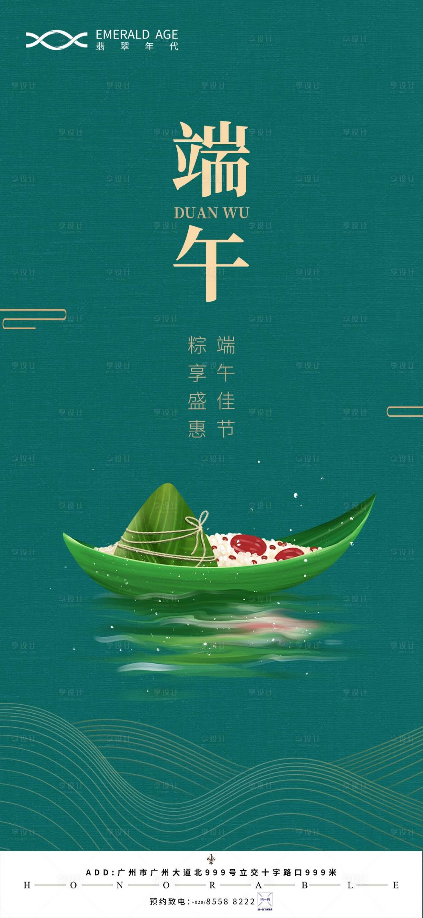 源文件下载【享设计】搜索编号：80130004987211900【地产端午节海报】