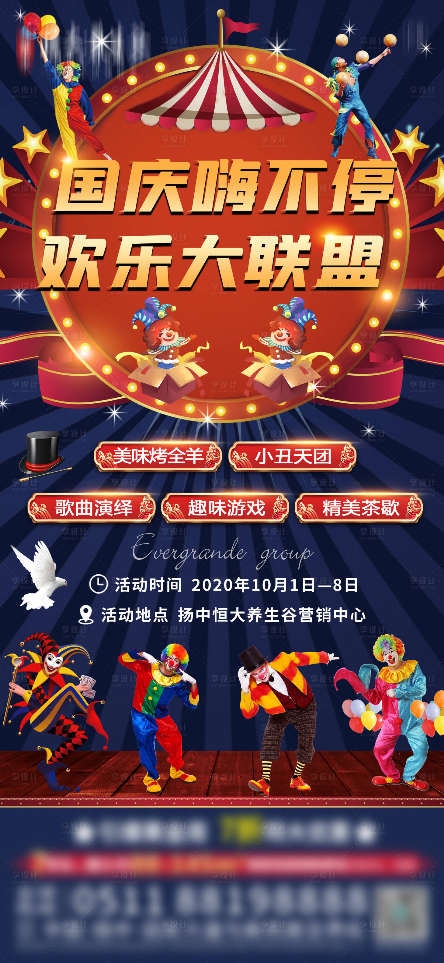 源文件下載【享設計】搜索編號：89820004931453114【地產馬戲團飛機稿】