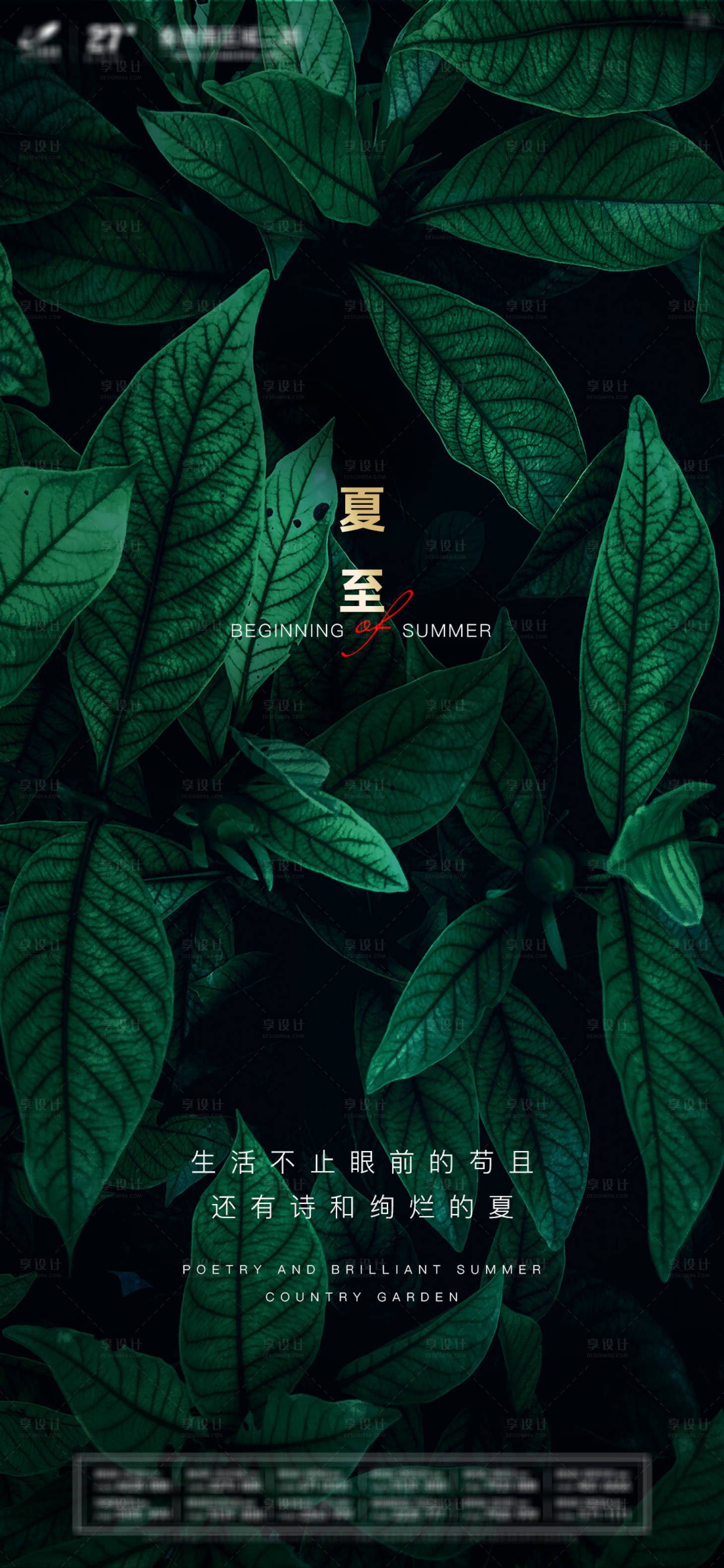 源文件下载【享设计】搜索编号：40190004957773945【地产夏至节气移动端海报 】