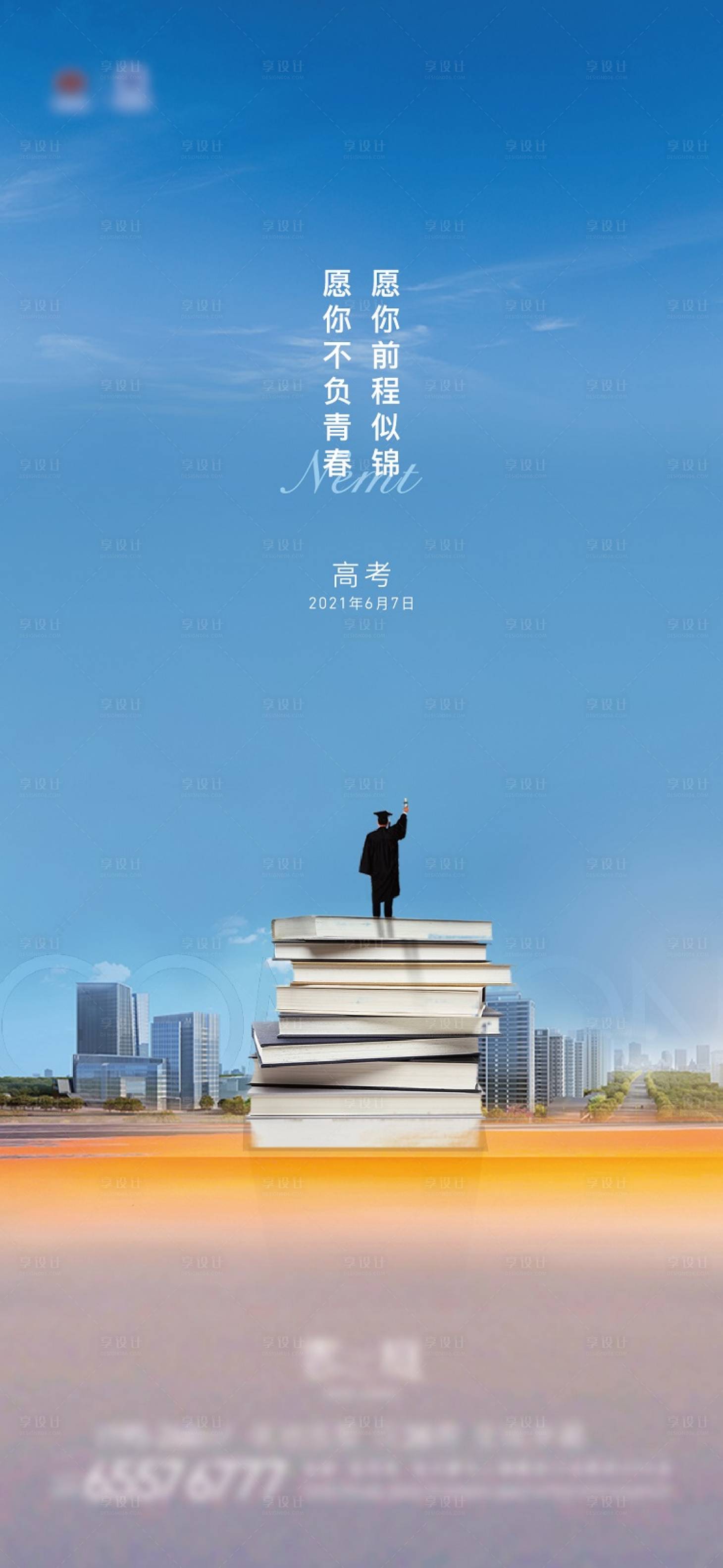 源文件下载【享设计】搜索编号：49690004996799524【高考】