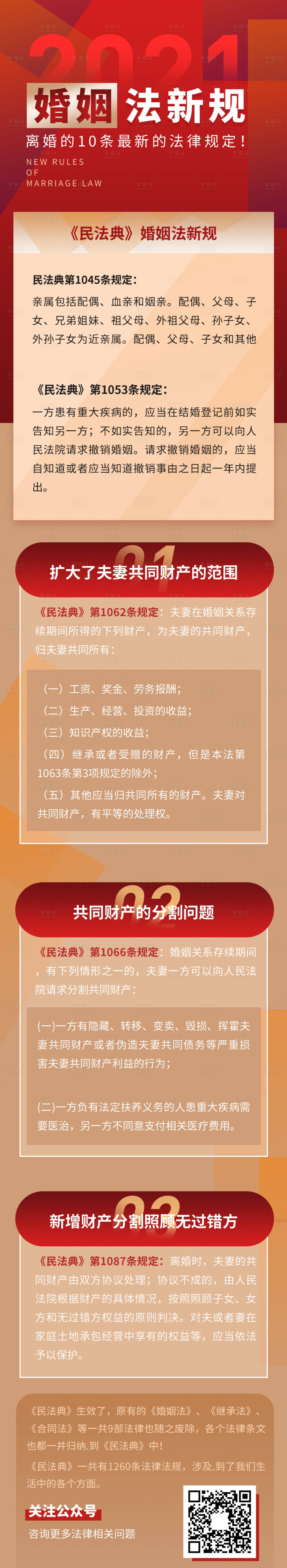 源文件下载【红色简约婚姻法律新规发布专题】编号：18320005219529448