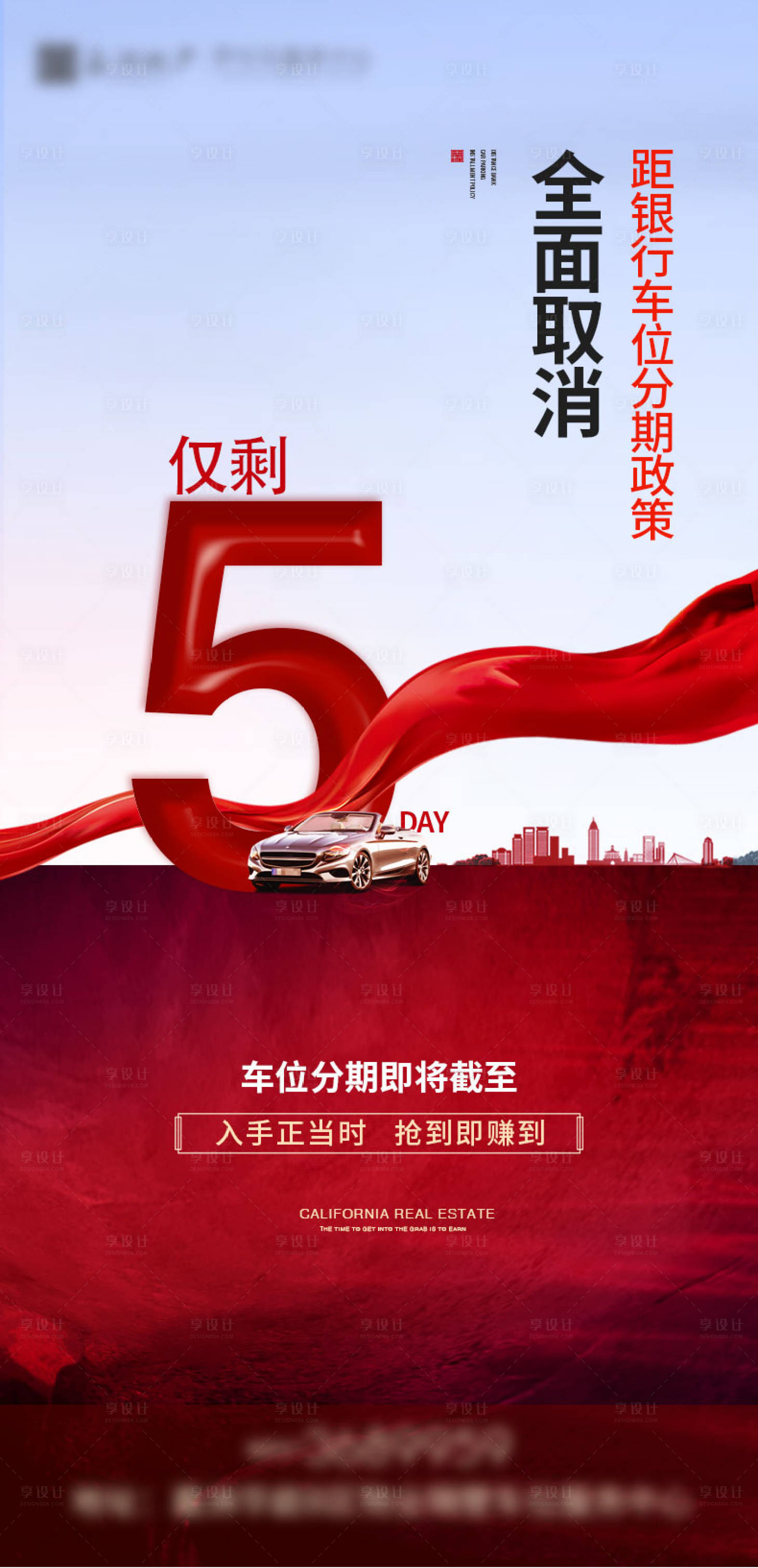 源文件下載【享設計】搜索編號：13870005289368970【倒計時】