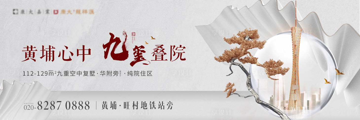 源文件下载【享设计】搜索编号：53660005171483581【地产中式院子海报】