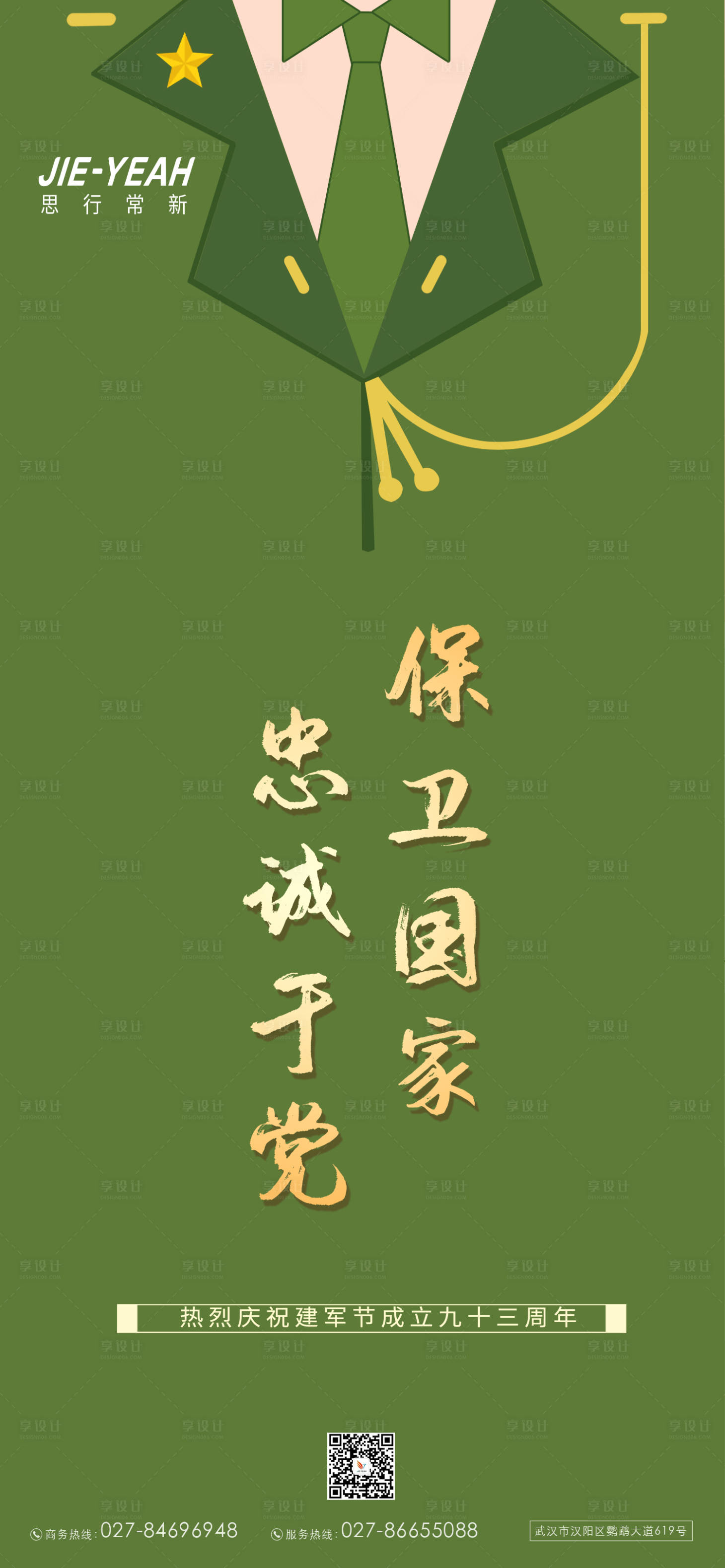 源文件下载【享设计】搜索编号：66960005308988814【八一建军节创意插画大气海报】