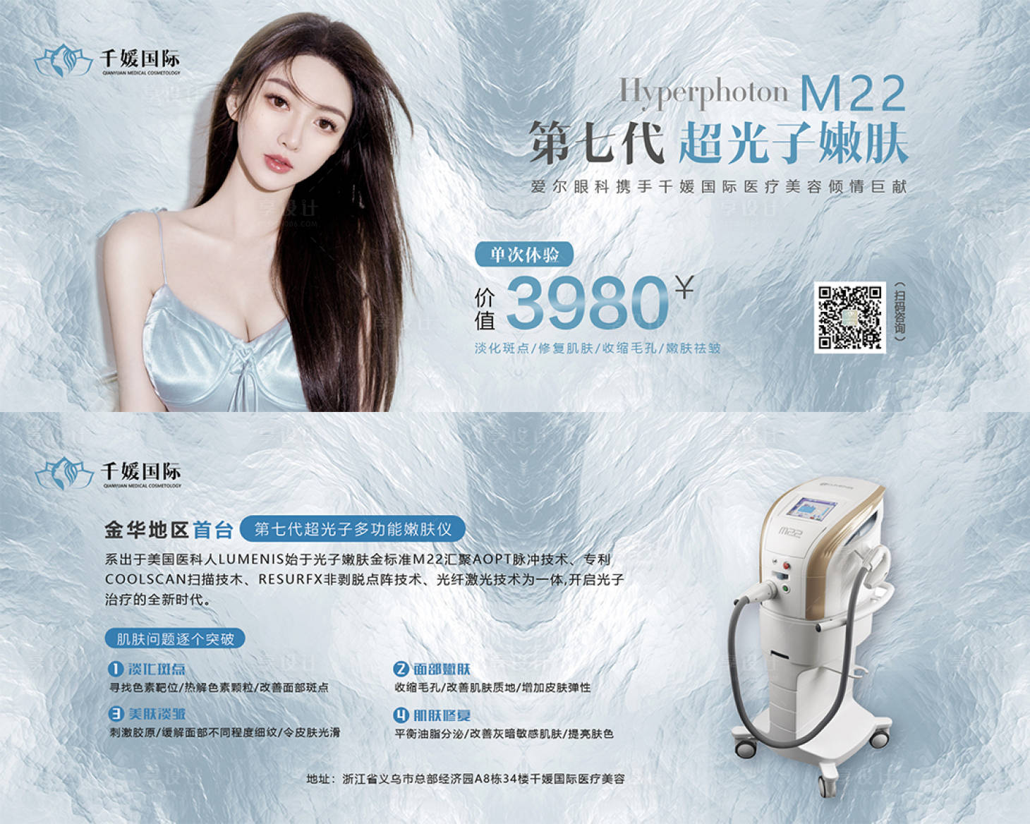 源文件下載【享設(shè)計(jì)】搜索編號(hào)：48770005032395026【醫(yī)美光子嫩膚券】