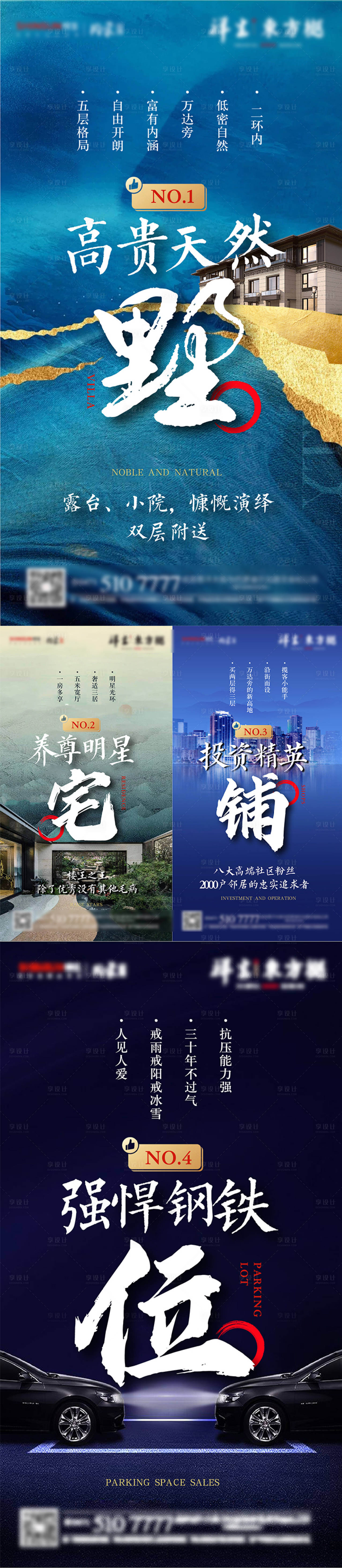 源文件下載【享設計】搜索編號：97940005021874534【地產別墅住宅商業車位價值賣點系列單圖】