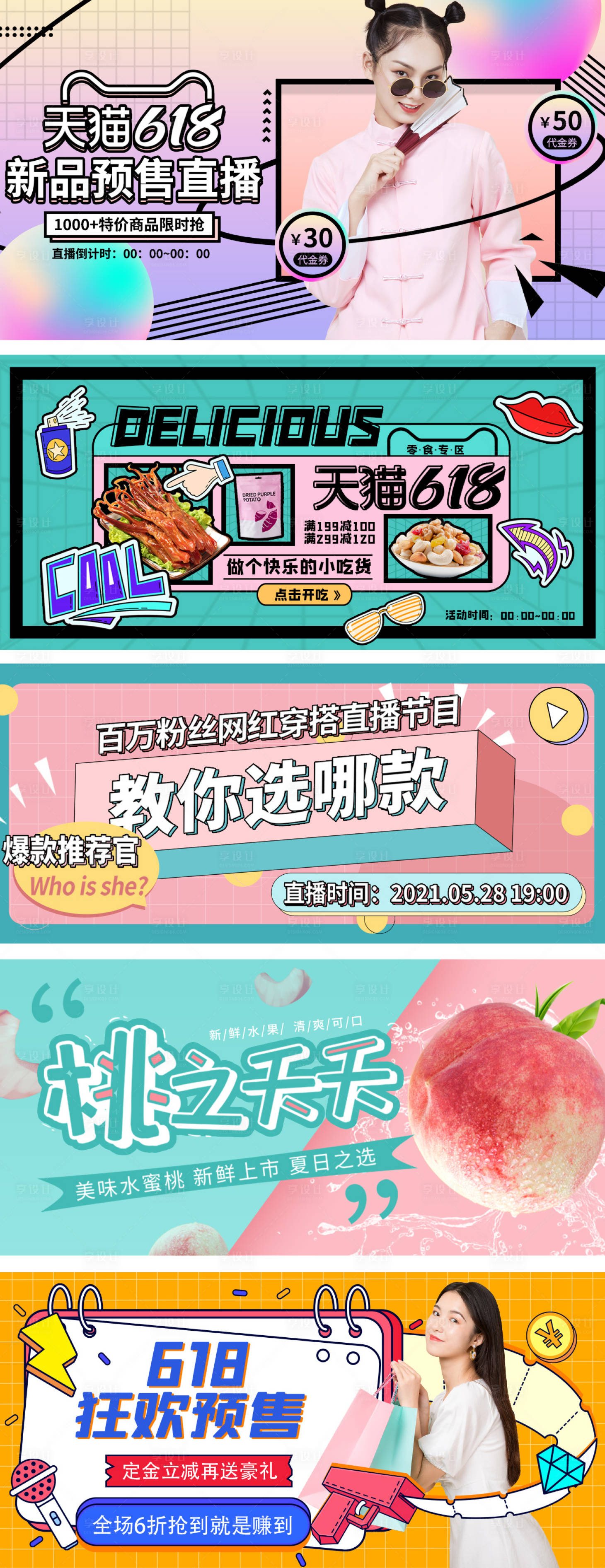 源文件下載【618公眾號banner】編號：95080005072575960