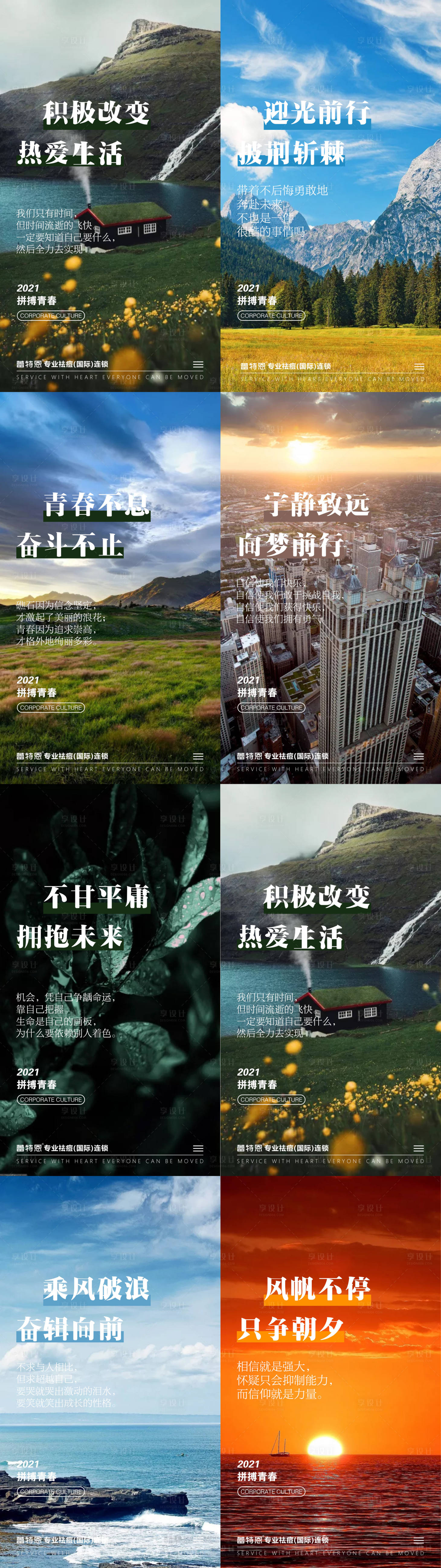 源文件下載【享設計】搜索編號：91250005213112539【醫美勵志早安正能量系列海報】