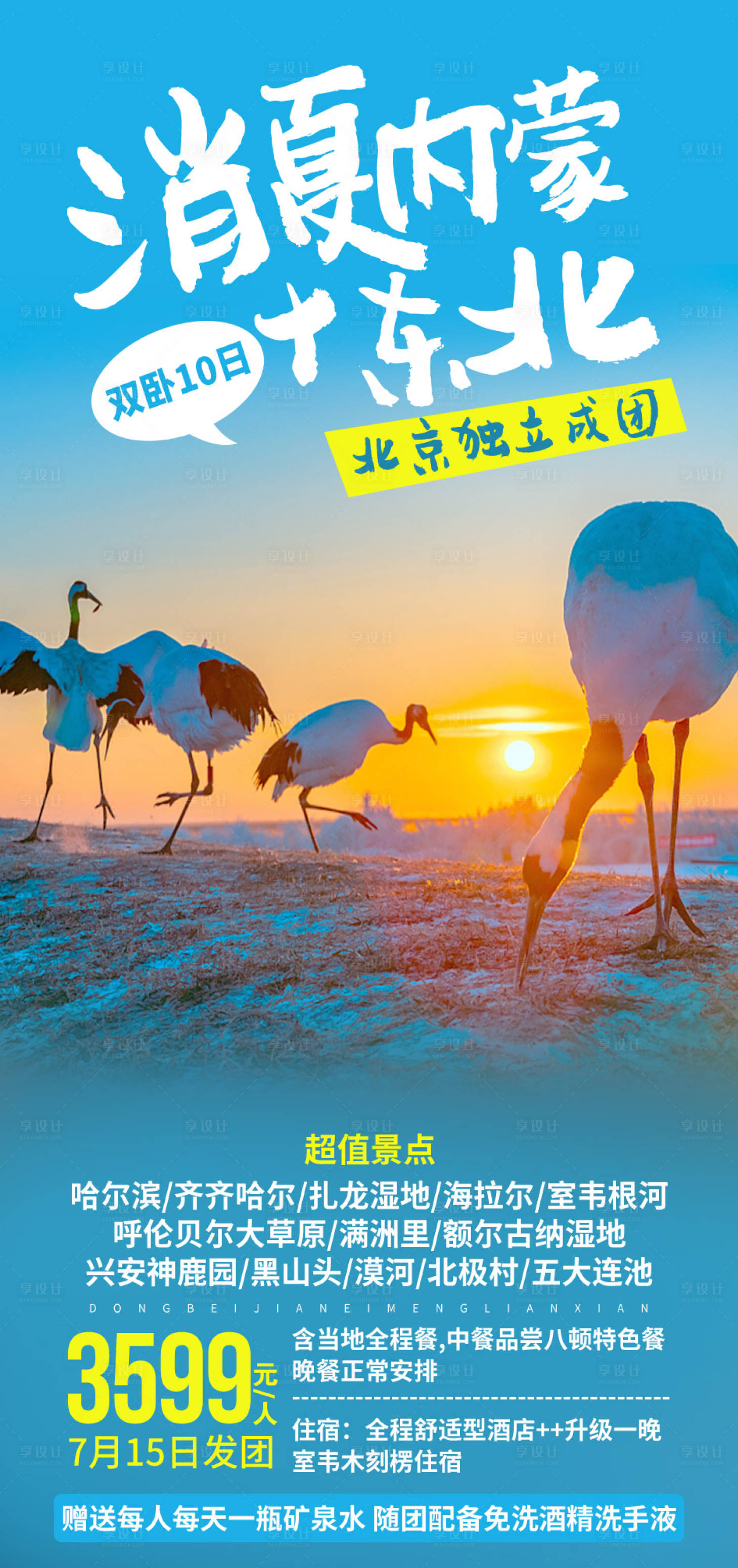 源文件下載【東北內蒙連線海報】編號：20210628174203010