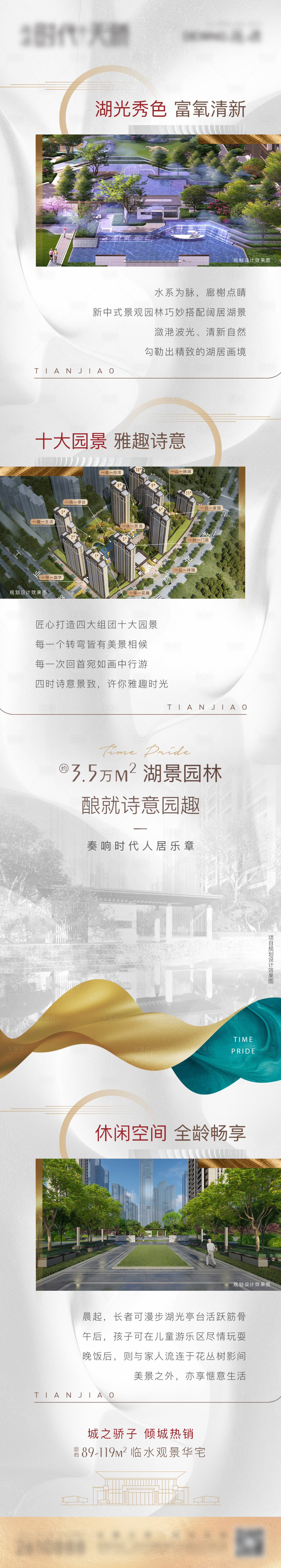 源文件下载【地产园林价值点H5专题设计】编号：62100005253195811