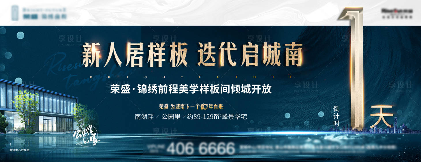 源文件下載【享設計】搜索編號：25930005246153029【樣板間倒計時海報展板】