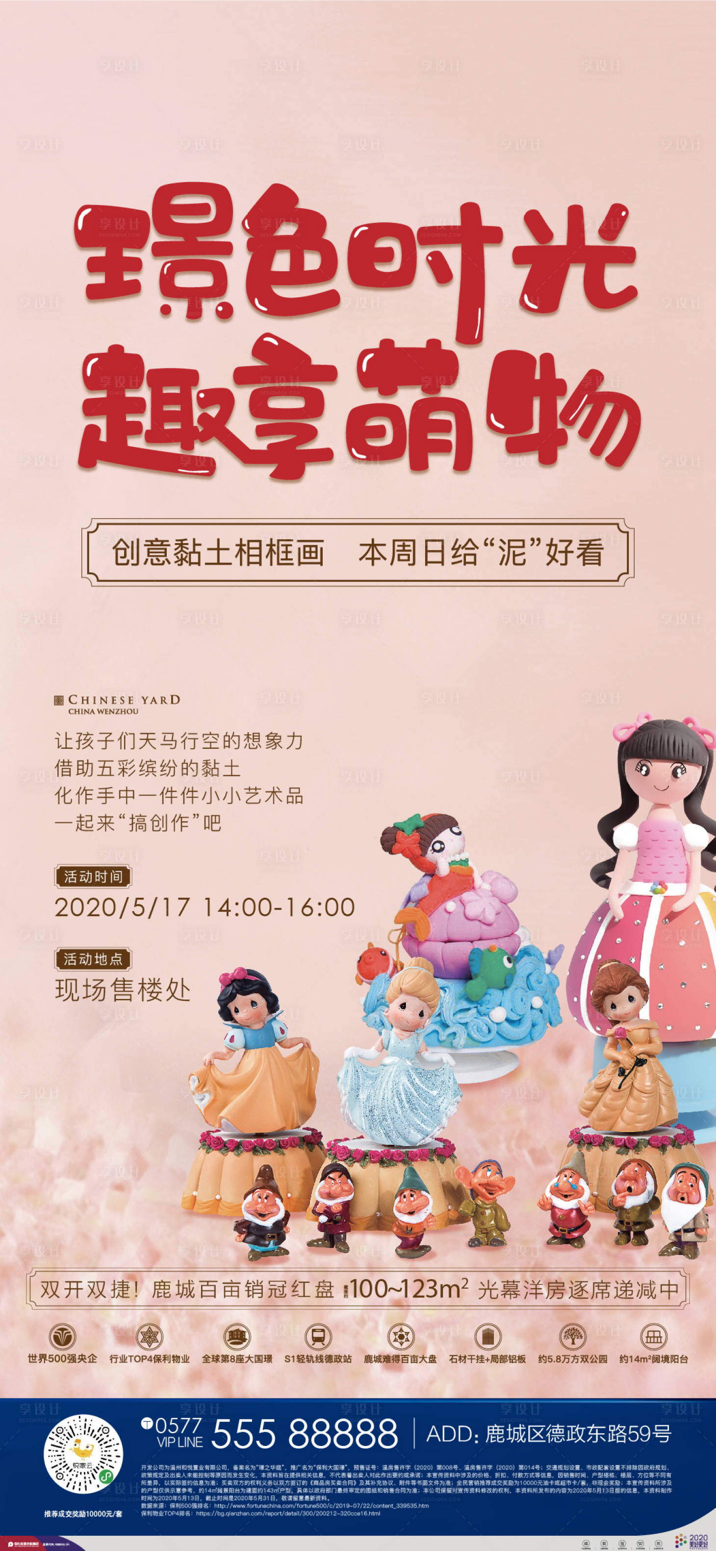 源文件下载【地产活动贴片】编号：43580005191176664