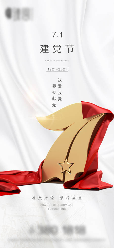 源文件下載【享設(shè)計】搜索編號：96890005249626846【地產(chǎn)建黨節(jié)節(jié)日海報】