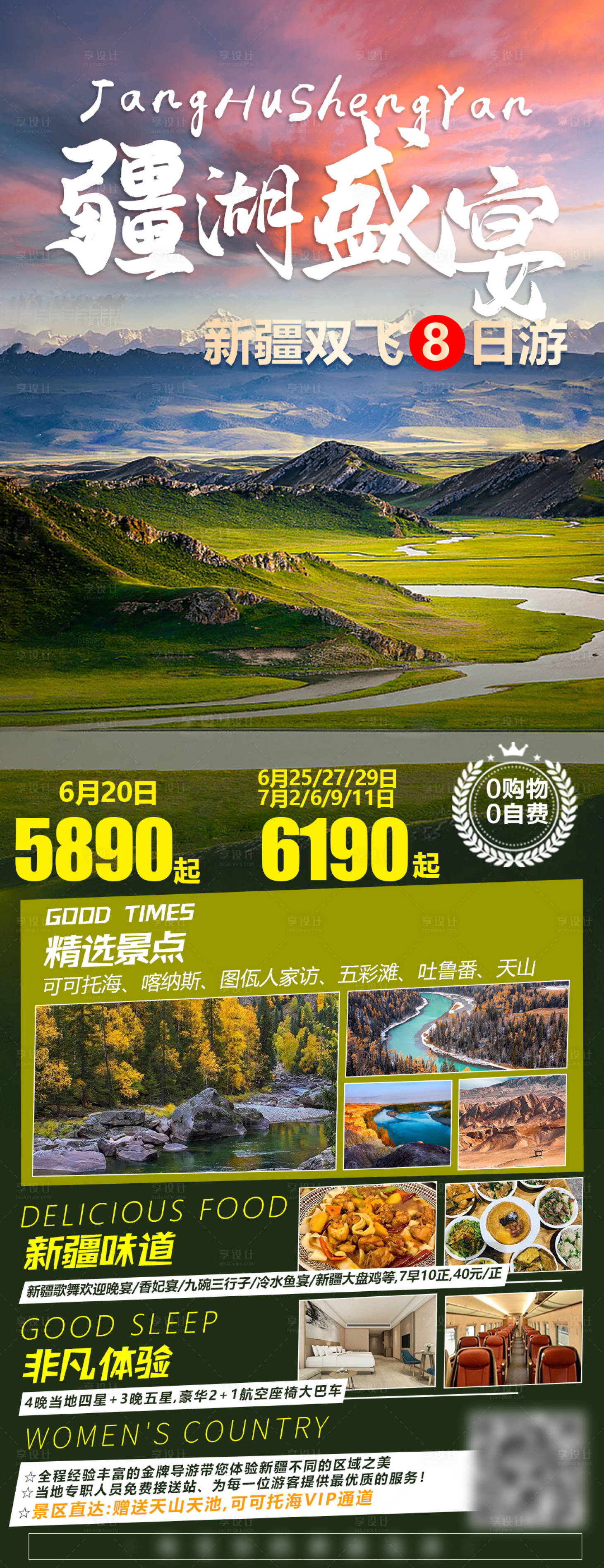 源文件下載【享設計】搜索編號：67930005117775866【新疆旅游海報】