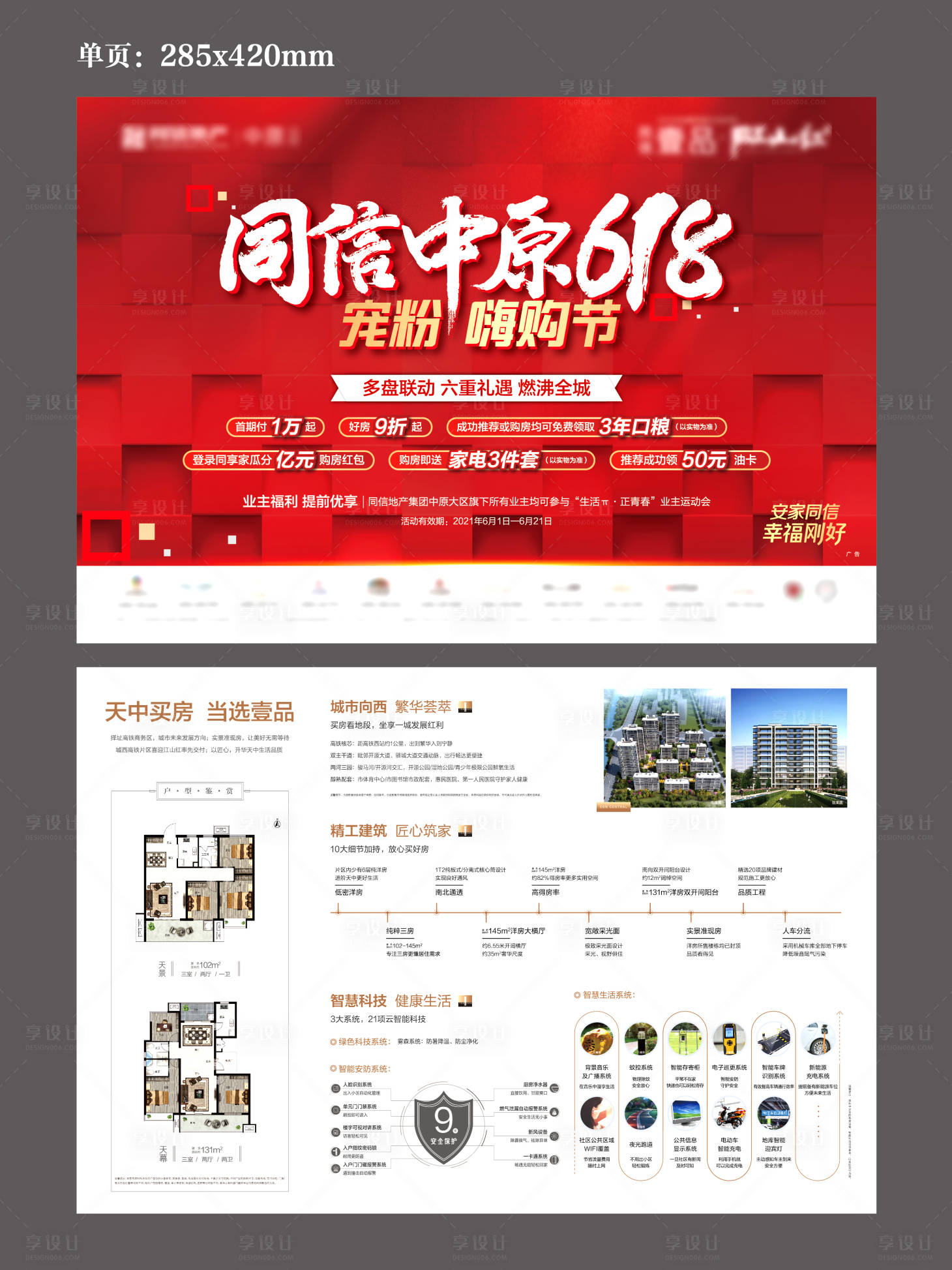 源文件下载【618购房节单页】编号：75280005093001750
