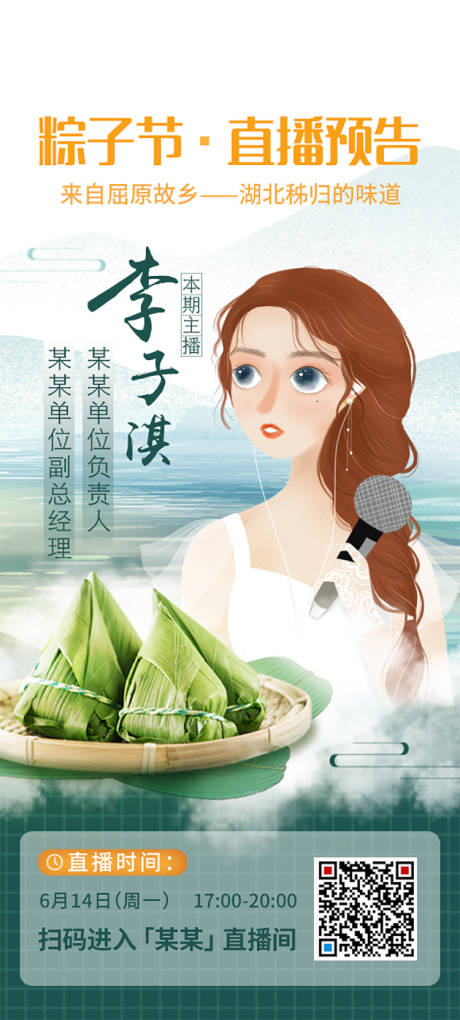 源文件下载【享设计】搜索编号：87760005085962896【端午节直播海报】
