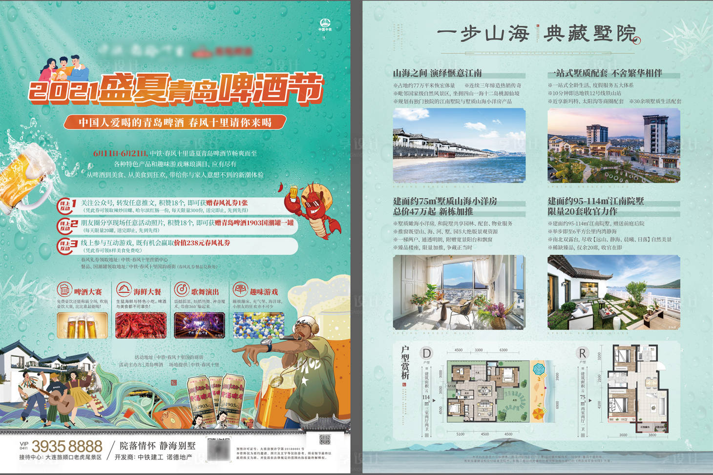 源文件下載【啤酒活動(dòng)dm單】編號(hào)：61630005291313800